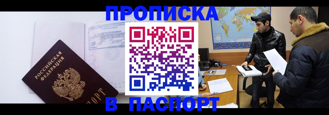 временная регистрация купить в Новопавловске