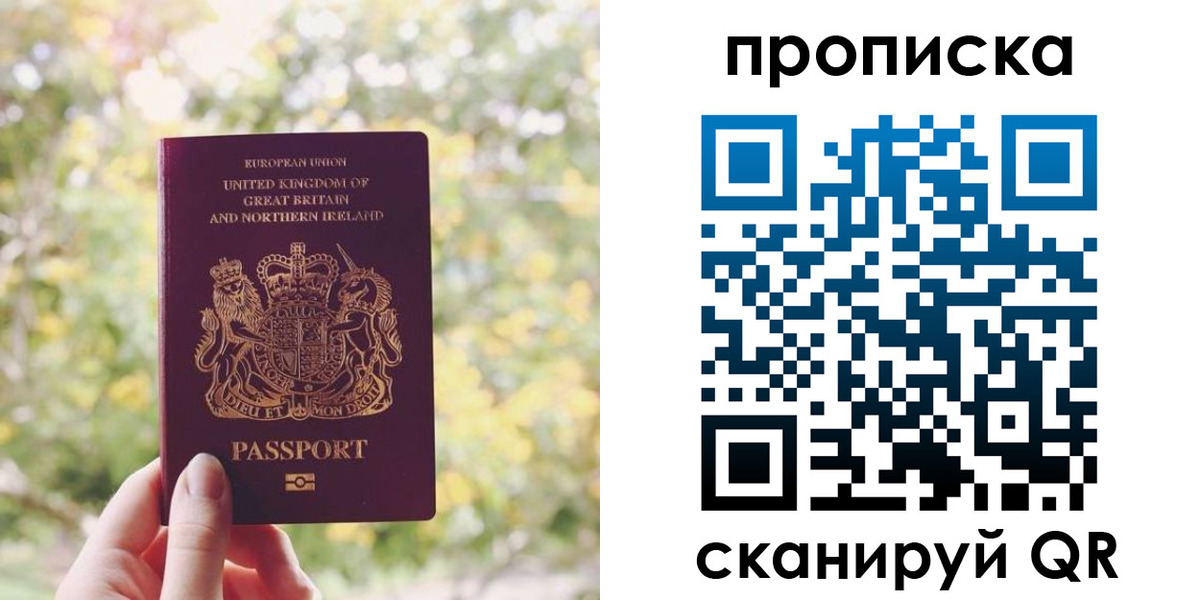 прописка паспорт в Новопавловске