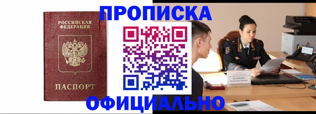 прописка от собственника в Новопавловске