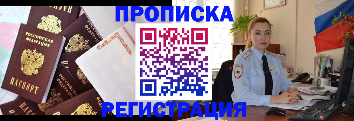 прописка для школы в Новопавловске