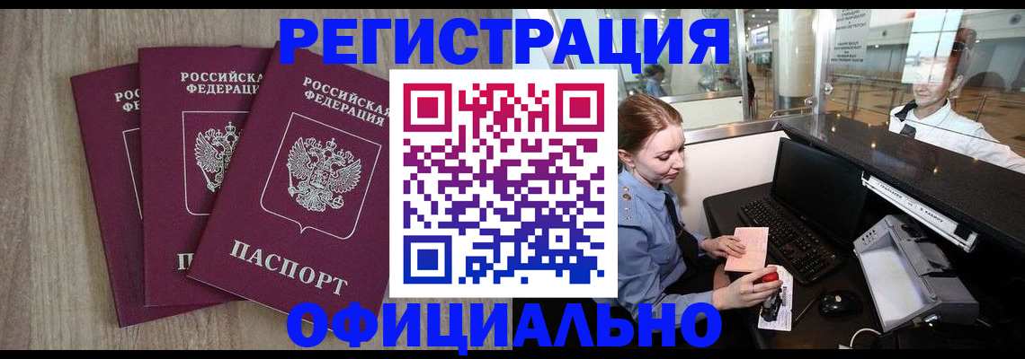 временная регистрация в Новопавловске