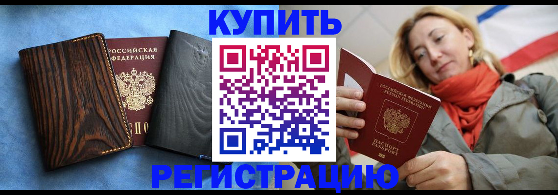 временная регистрация недорого в Новопавловске